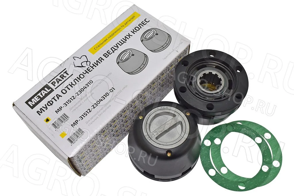 Муфта МР-31512-2304310 отключения колес с колпаком усиленная (2шт) УАЗ MetalPart