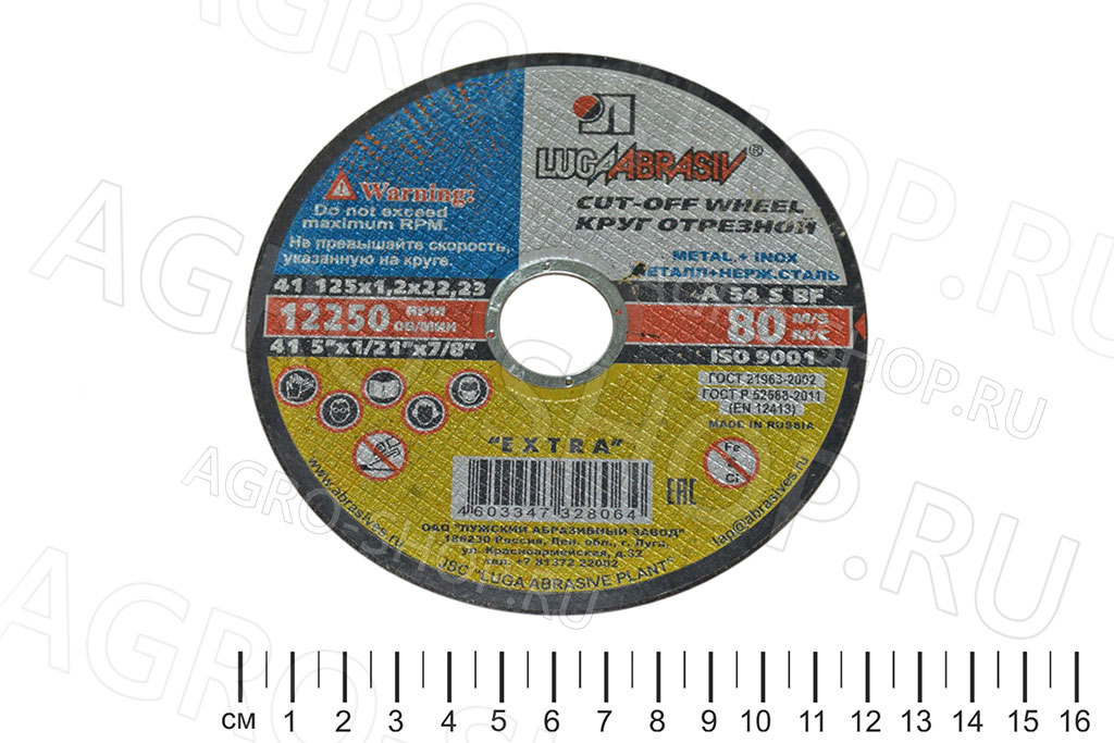 Круг отрезной 125х1,2х22 по металлу Луга 