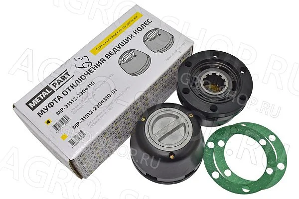 Муфта МР-31512-2304310 отключения колес с колпаком усиленная (2шт) УАЗ MetalPart