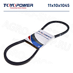 Ремень 11х10-1045 / SPA/E-1045 привода вентилятора ГАЗ-53 (TOYOPOWER) 