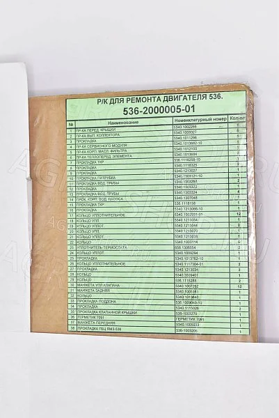 РК 536-2000005-01 двигателя полный с герметика (38 поз.) ЯМЗ-536