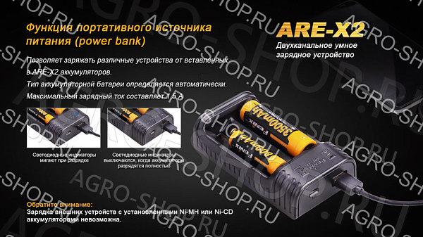 Зарядное устройство Fenix ARE-X2 (10440, 14500, 16340, 18650, 26650)