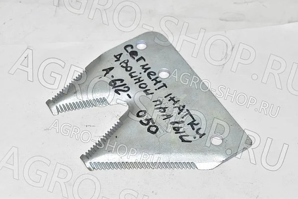 Сегмент A-612-050 жатки двойной правый SP 115 / MF 9220 Challenger
