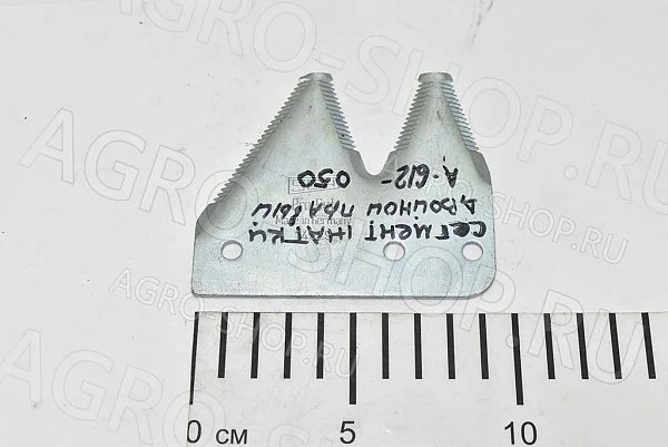 Сегмент A-612-050 жатки двойной правый SP 115 / MF 9220 Challenger