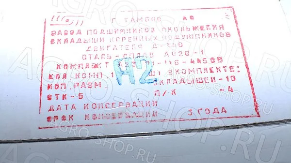Вкладыши коренные КН2 вал 108 мм. А4401-116ВН2 Д-445 Дайдо 