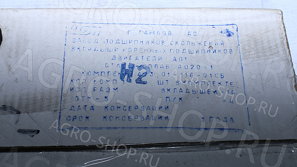 Вкладыши коренные КН2 вал 105 мм. А23.01-116-01 А-01 Дайдо 