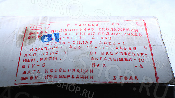 Вкладыши коренные КР1 вал 108 мм. А4401-116ВР1 Д-445 Дайдо 