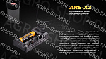 Зарядное устройство Fenix ARE-X2 (10440, 14500, 16340, 18650, 26650)