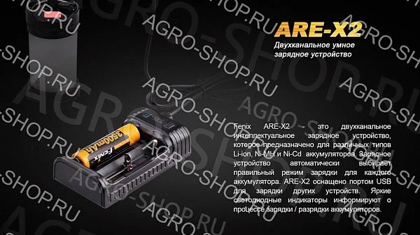 Зарядное устройство Fenix ARE-X2 (10440, 14500, 16340, 18650, 26650)