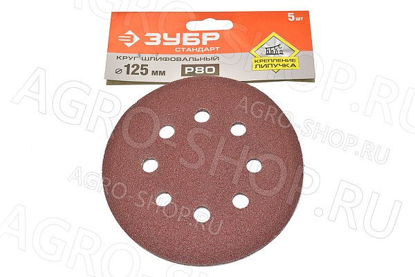 Круг шлифовальный 125мм на велко основе 8 отв. Р80 (5шт) ЗУБР (35350-125-080)