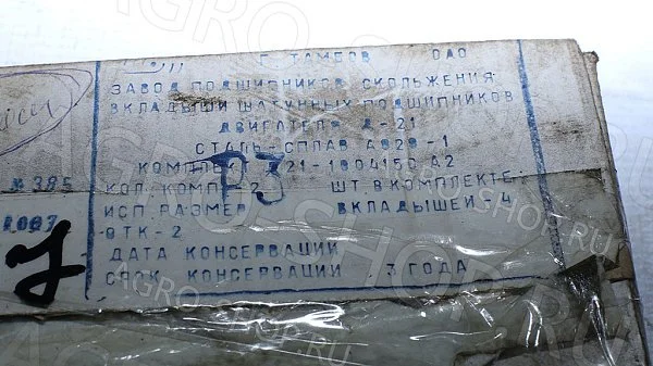 Вкладыши шатунные ШР3 Д120-1004150-Р3 Д-21 Тамбов 