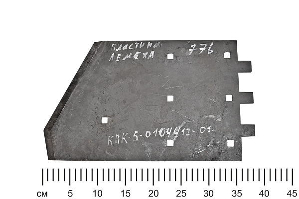 Пластина КПК-5-0104412-01 лемеха ПКК-2-05 