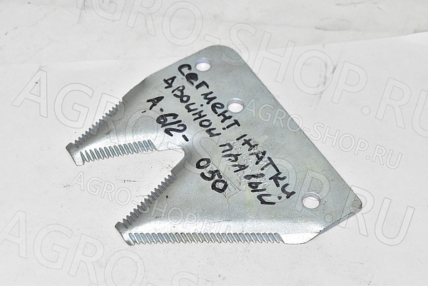Сегмент A-612-050 жатки двойной правый SP 115 / MF 9220 Challenger